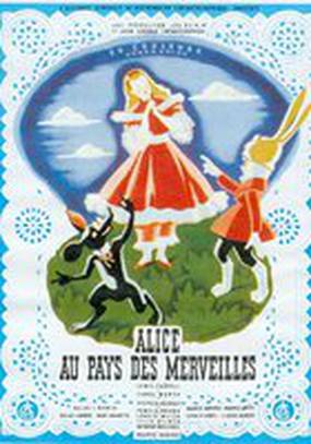 Алиса в стране чудес