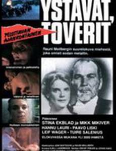 Друзья, товарищи