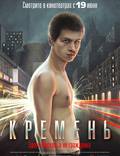 Постер из фильма "Кремень" - 1