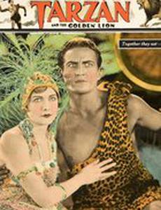Тарзан и золотой лев