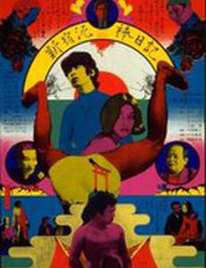 Дневник вора из Синдзюку