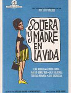 Жизнь матери-одиночки