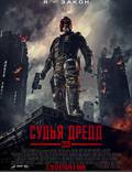 Постер из фильма "Судья Дредд 3D" - 1
