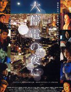 Пока не вернется свет