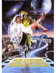 Повелитель скорости и времени