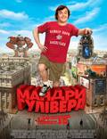 Постер из фильма "Путешествия Гулливера" - 1