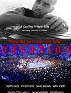 Преданность