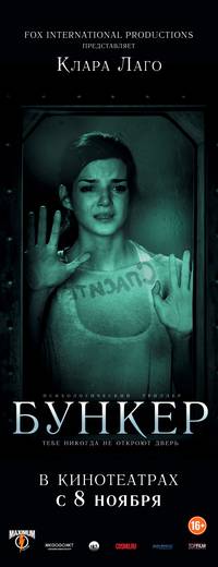 Постер Бункер