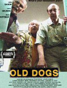 Старые псы