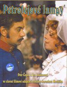 Керосиновые лампы