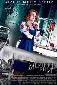 Постер Мрачные тени