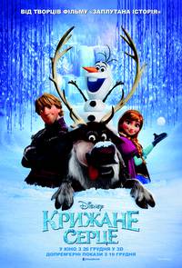 Постер Холодное сердце 3D