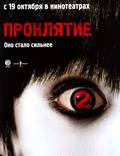 Постер из фильма "Проклятие 2" - 1