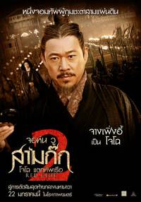 Постер Битва у Красной скалы 2