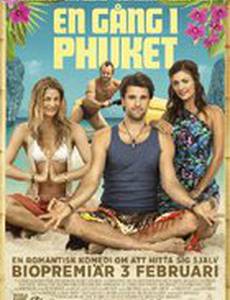 Однажды в Пхукете