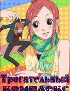 Трогательный комплекс