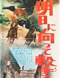 Постер из фильма "Буч Кэссиди и Сандэнс Кид" - 1