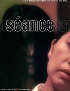 Спиритический сеанс