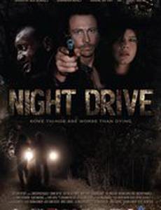 Ночной драйв