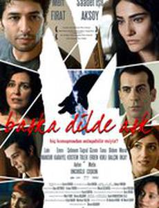 Любовь на других языках