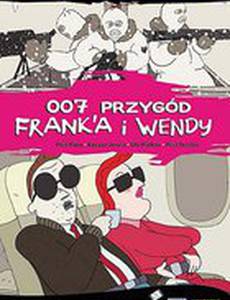 Фрэнк и Венди