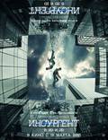 Постер из фильма "Дивергент, глава 2: Инсургент" - 1