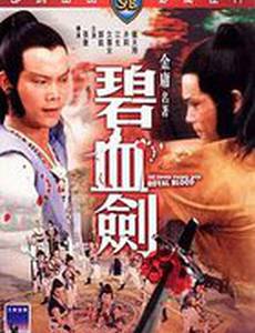 Меч, запятнанный королевской кровью