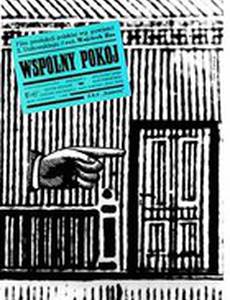 Общая комната