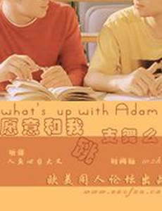 Что случилось с Адамом?