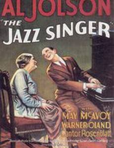 Певец джаза