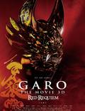 Постер из фильма "Гаро: Кровавый реквием" - 1