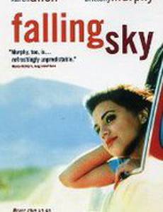 Падающие небеса