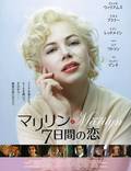 Постер из фильма "7 дней и ночей с Мэрилин" - 1