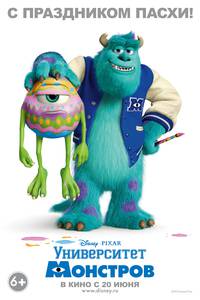 Постер Университет Монстров 3D