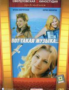Вот такая музыка