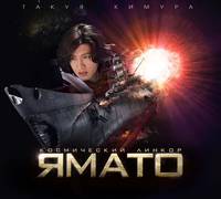 Постер 2199: Космическая одиссея