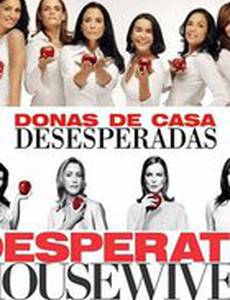 Отчаянные домохозяйки