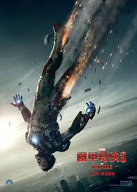 Постер Железный человек 3