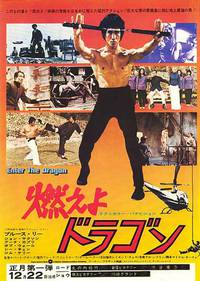 Постер Выход Дракона