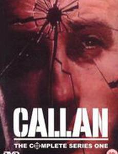 Каллан