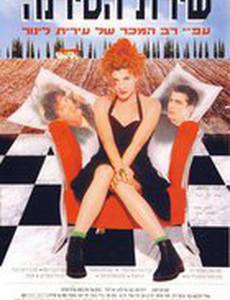 Песня сирены