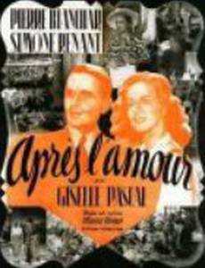 После любви