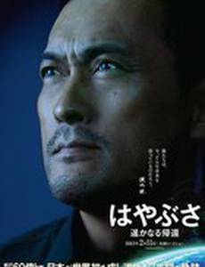 Космический корабль Хаябуса: Долгий путь домой