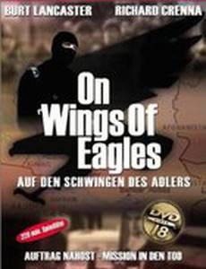 Орлиные крылья (мини-сериал)