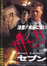 Постер Семь