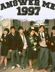 Вернуться в 1997