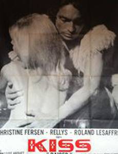 Поцелуйчик