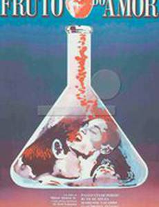 Плоды любви