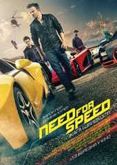 Need for Speed: Жажда скорости