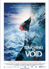 Касаясь пустоты